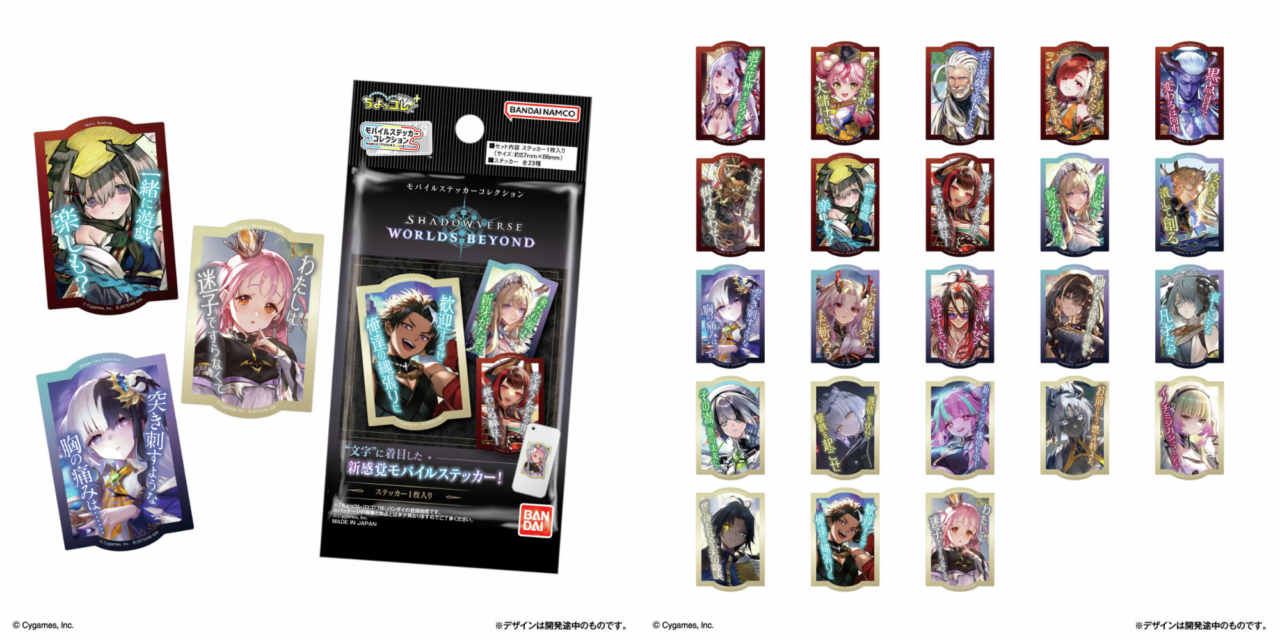 セリフが書かれた「モバイルステッカーコレクション」が10月に発売！