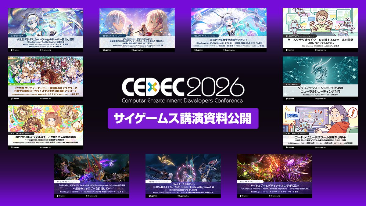 継承と挑戦を両立した演出や超進化したビジュアル設計・サーバー設計などシャドバWBの講演資料が公開！