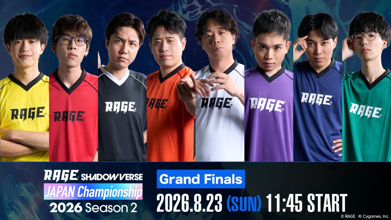 8/23に「RAGE Shadowverse Japan Championship 2026 Season 2 Grand