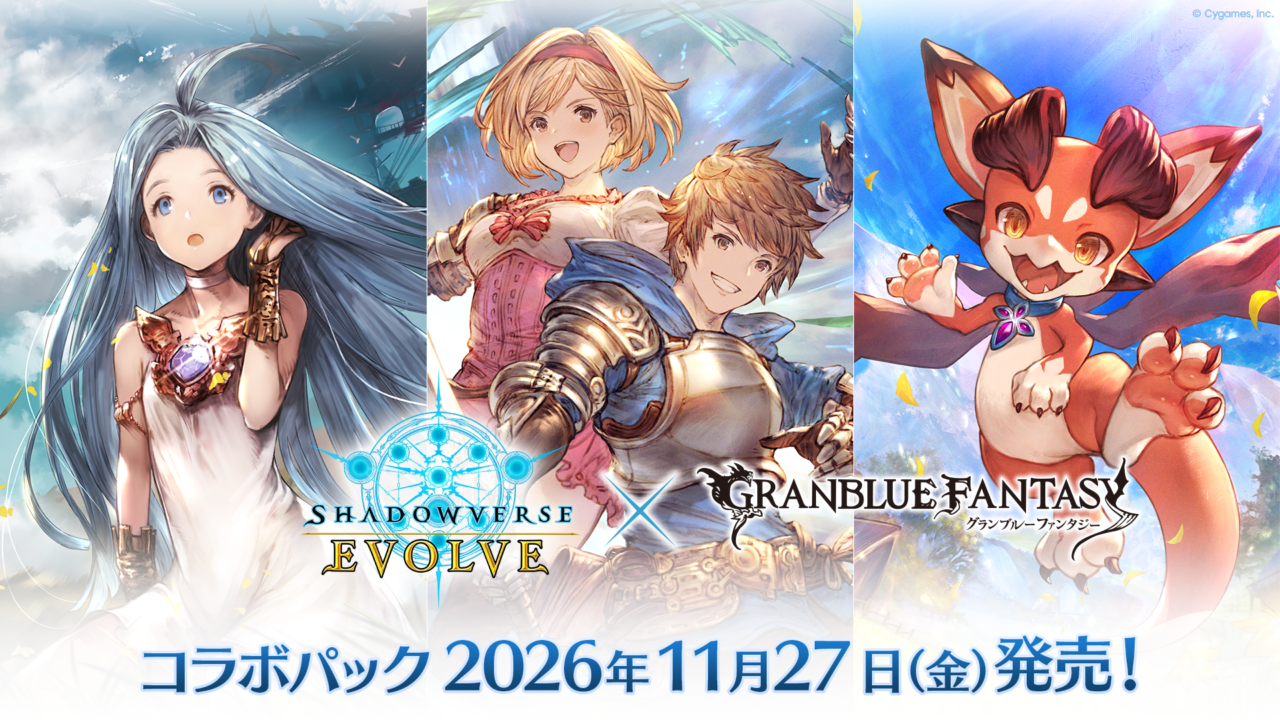 11/27にエボルヴでコラボパック「グランブルーファンタジー」が発売決定！