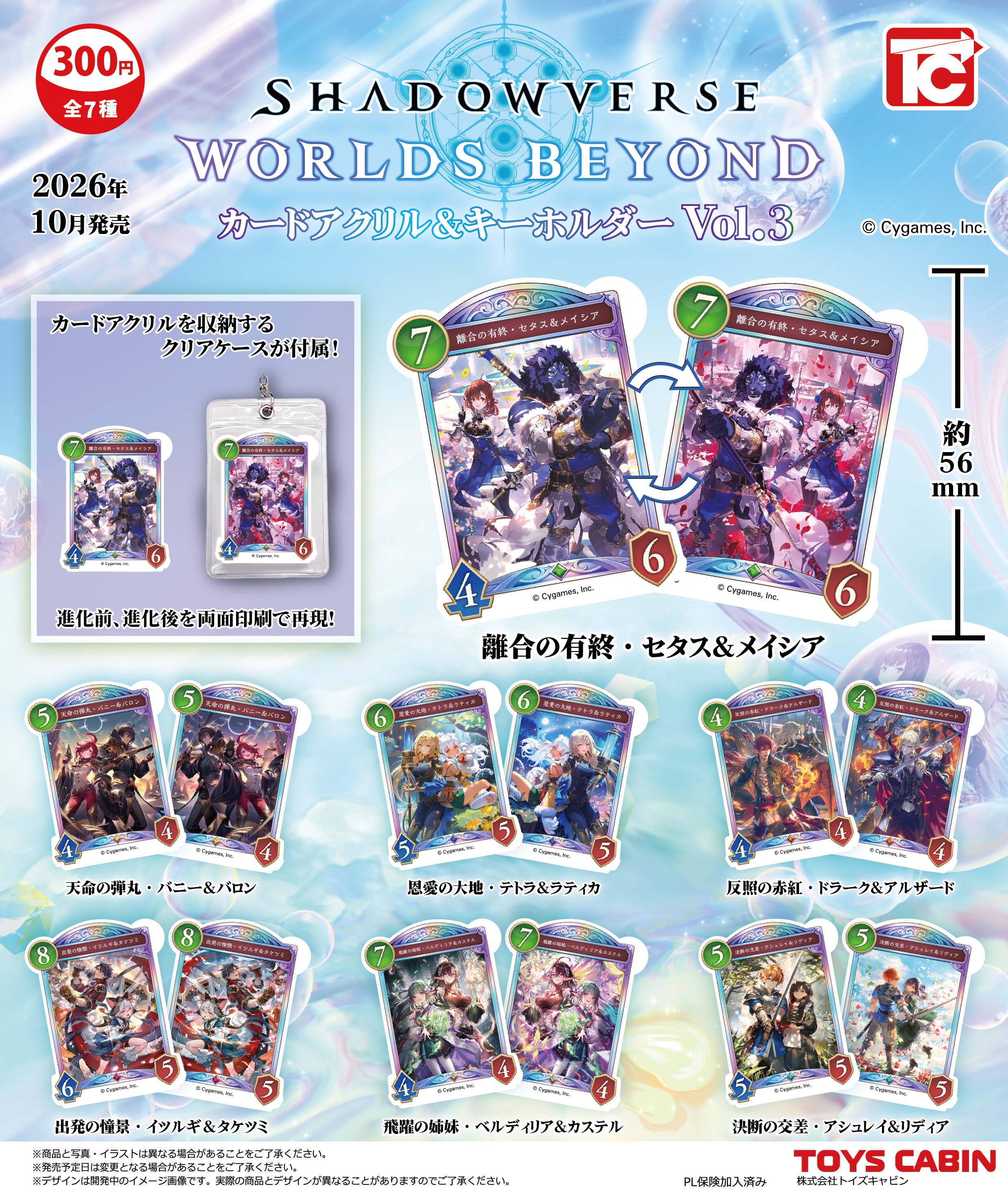 現在販売中の公式グッズ情報を一覧で紹介【シャドバビヨンド】