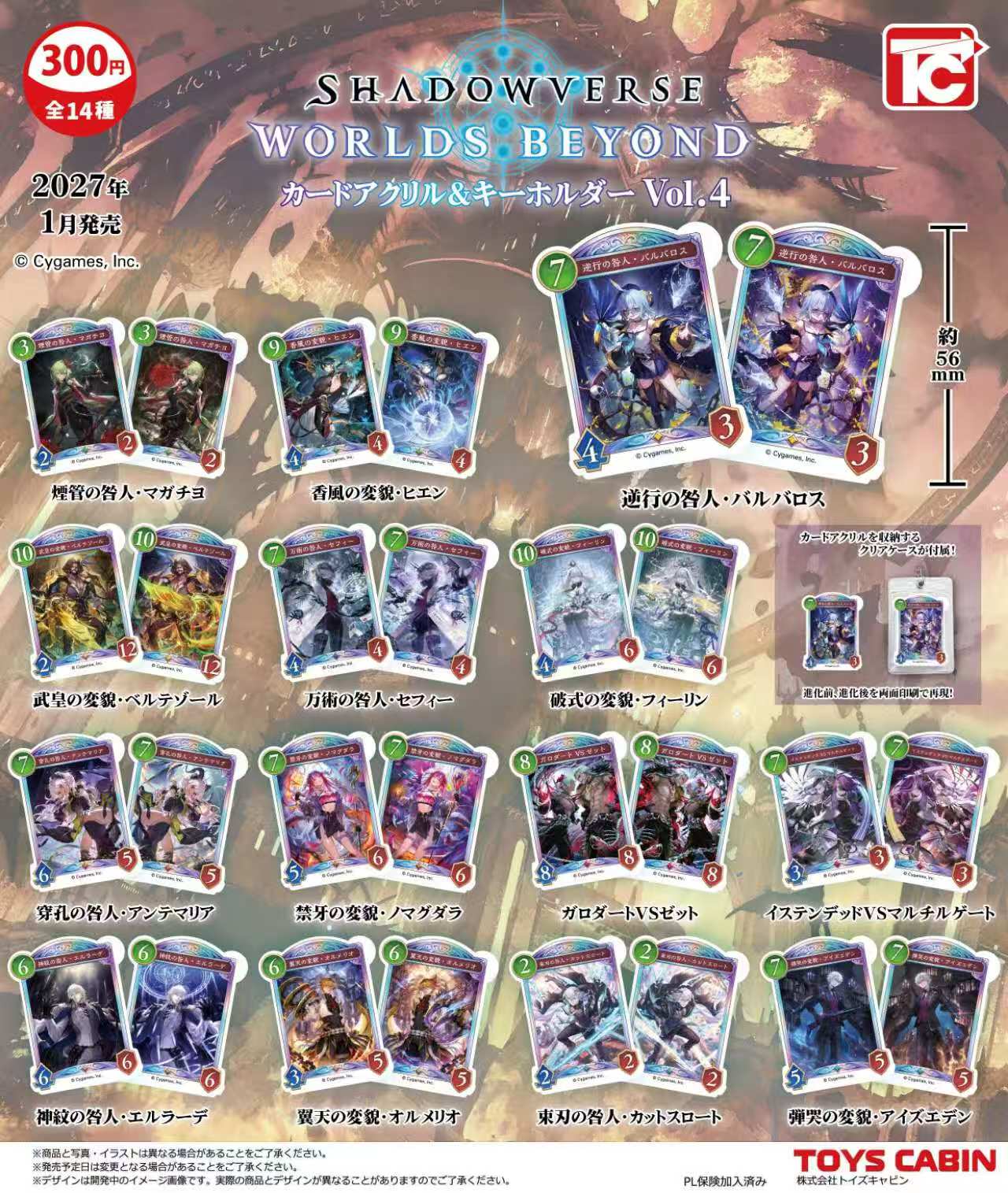 現在販売中の公式グッズ情報を一覧で紹介【シャドバビヨンド】