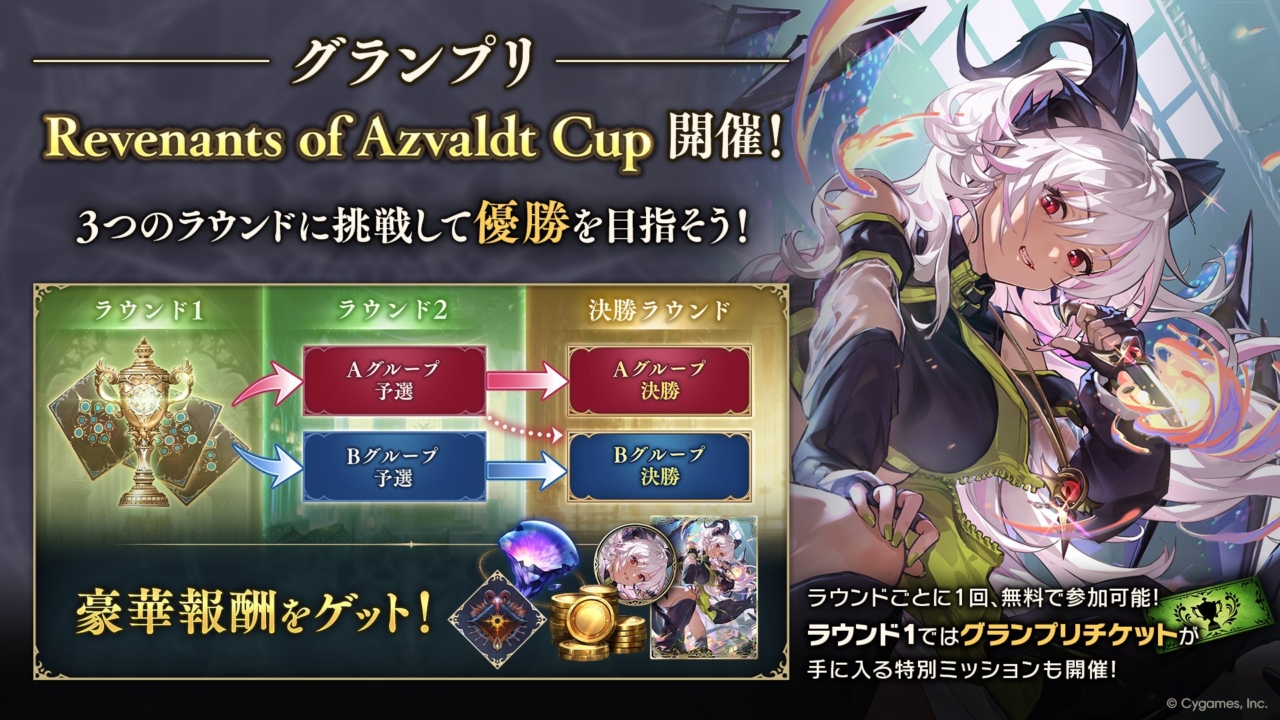 シャドバWBでグランプリ「Revenants of Azvaldt Cup」が開催！