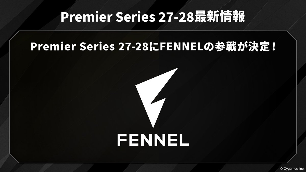 来期からの「Premier Series」にFENNELが新規参戦！全10チームが公開！