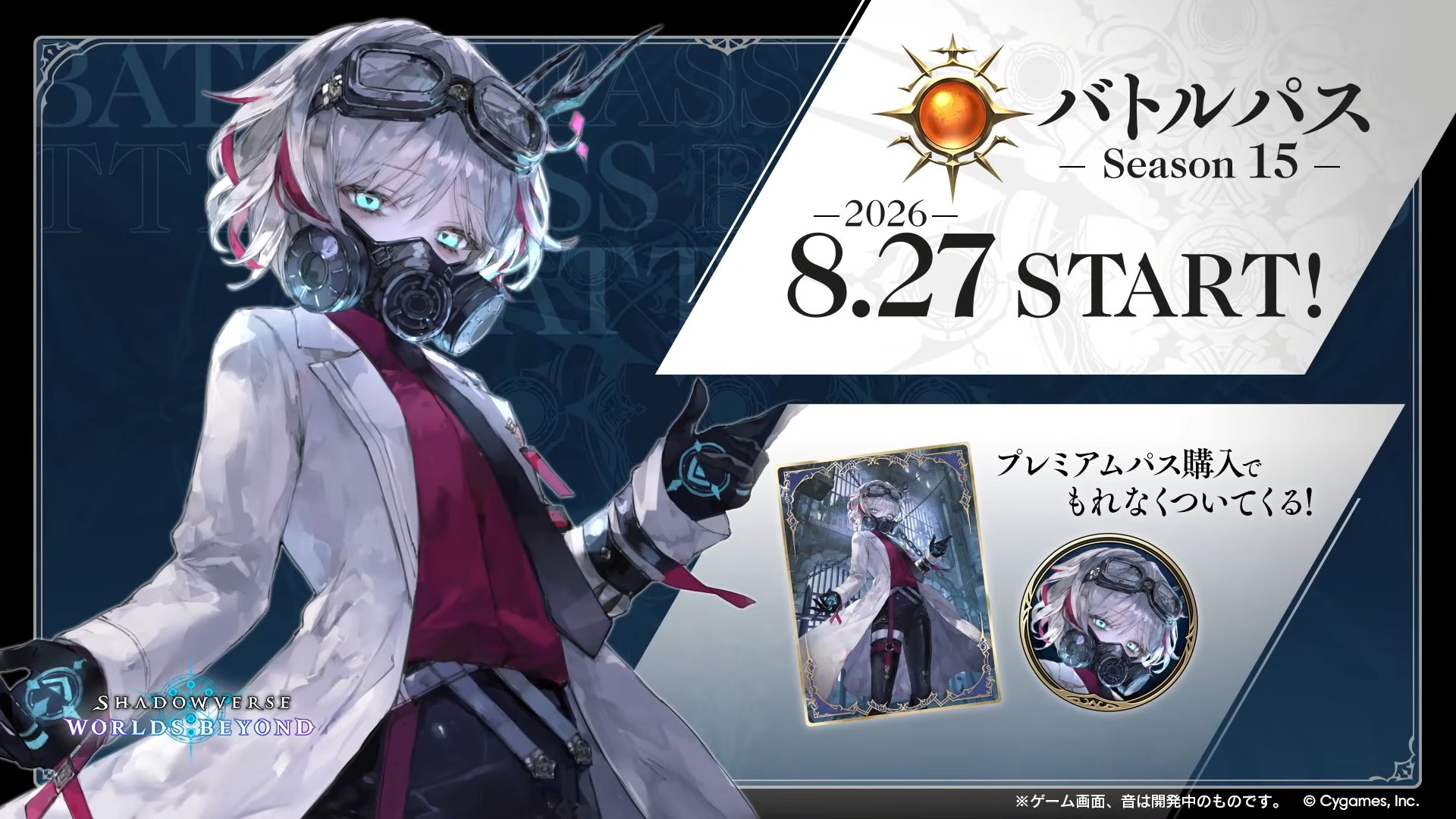 バトルパス シーズン15