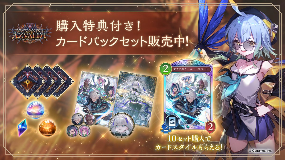 購入特典付き！アズヴォルト・レヴナントカードパックセット