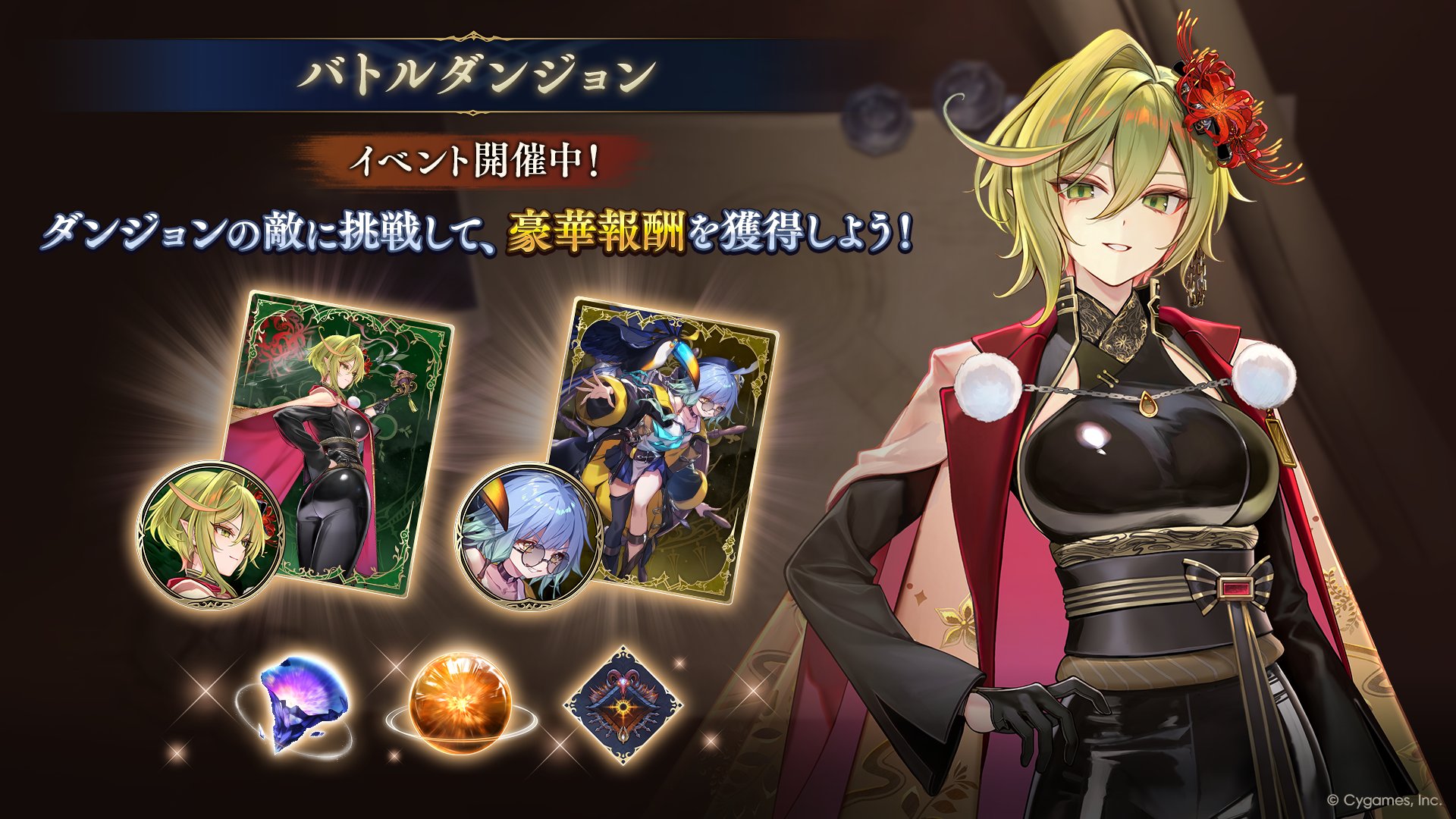 バトルダンジョン