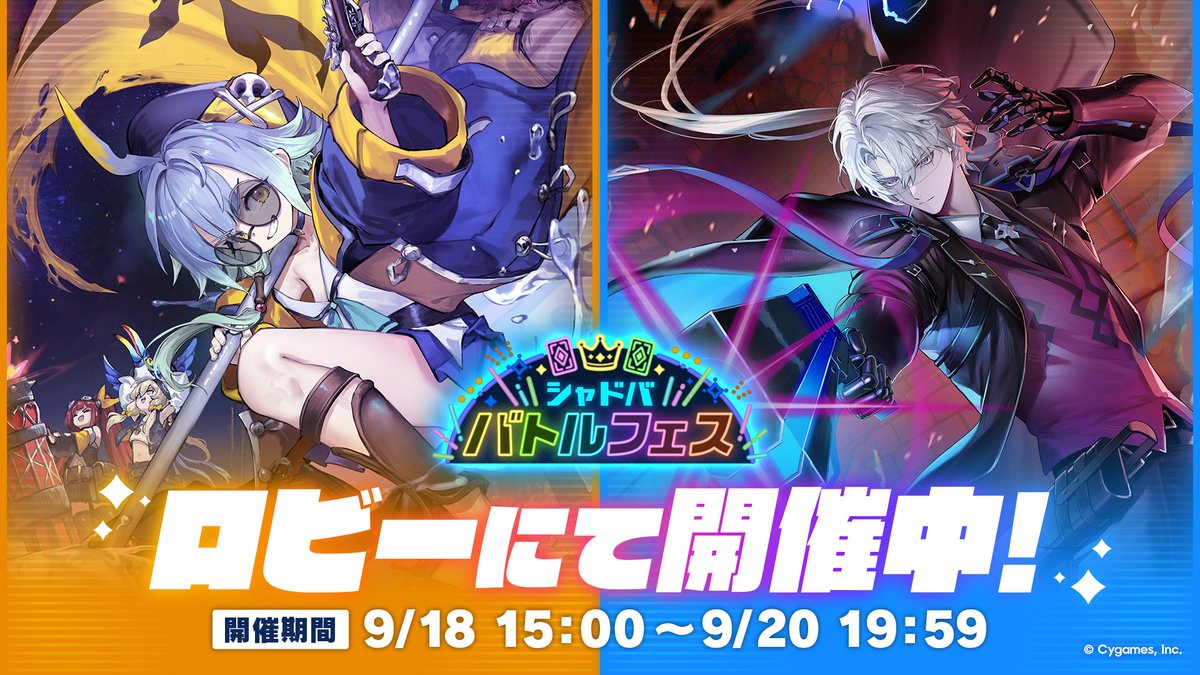 第6回シャドババトルフェス
