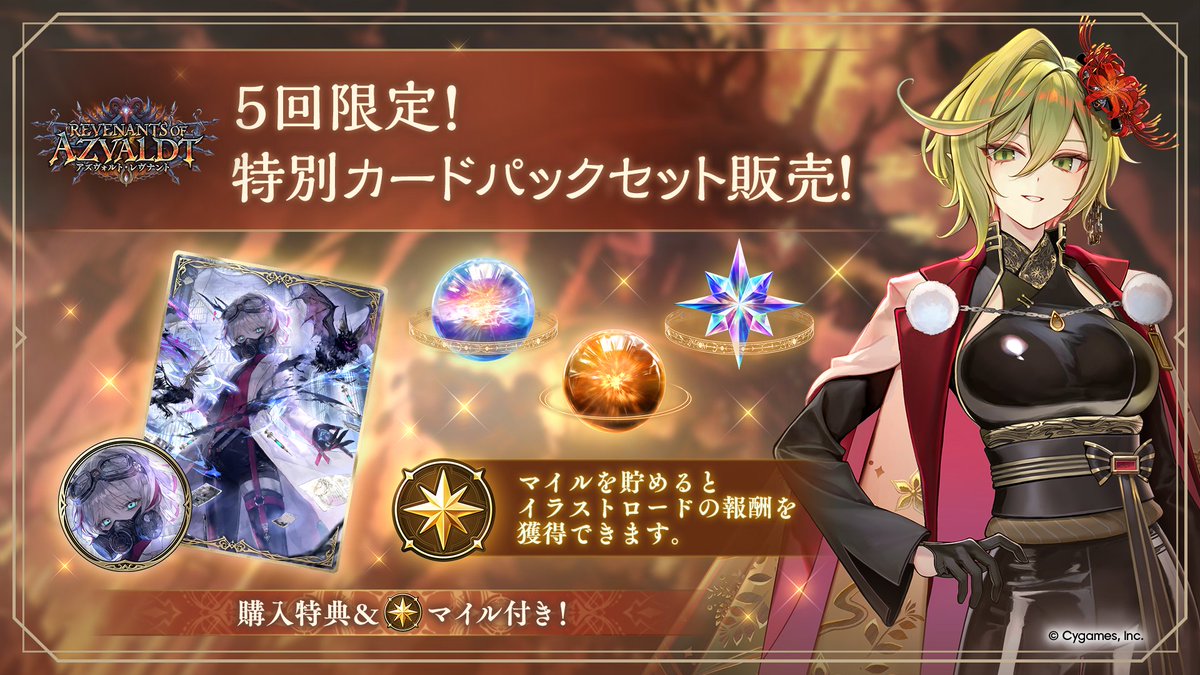 5回限定！購入特典付き特別カードパックセット