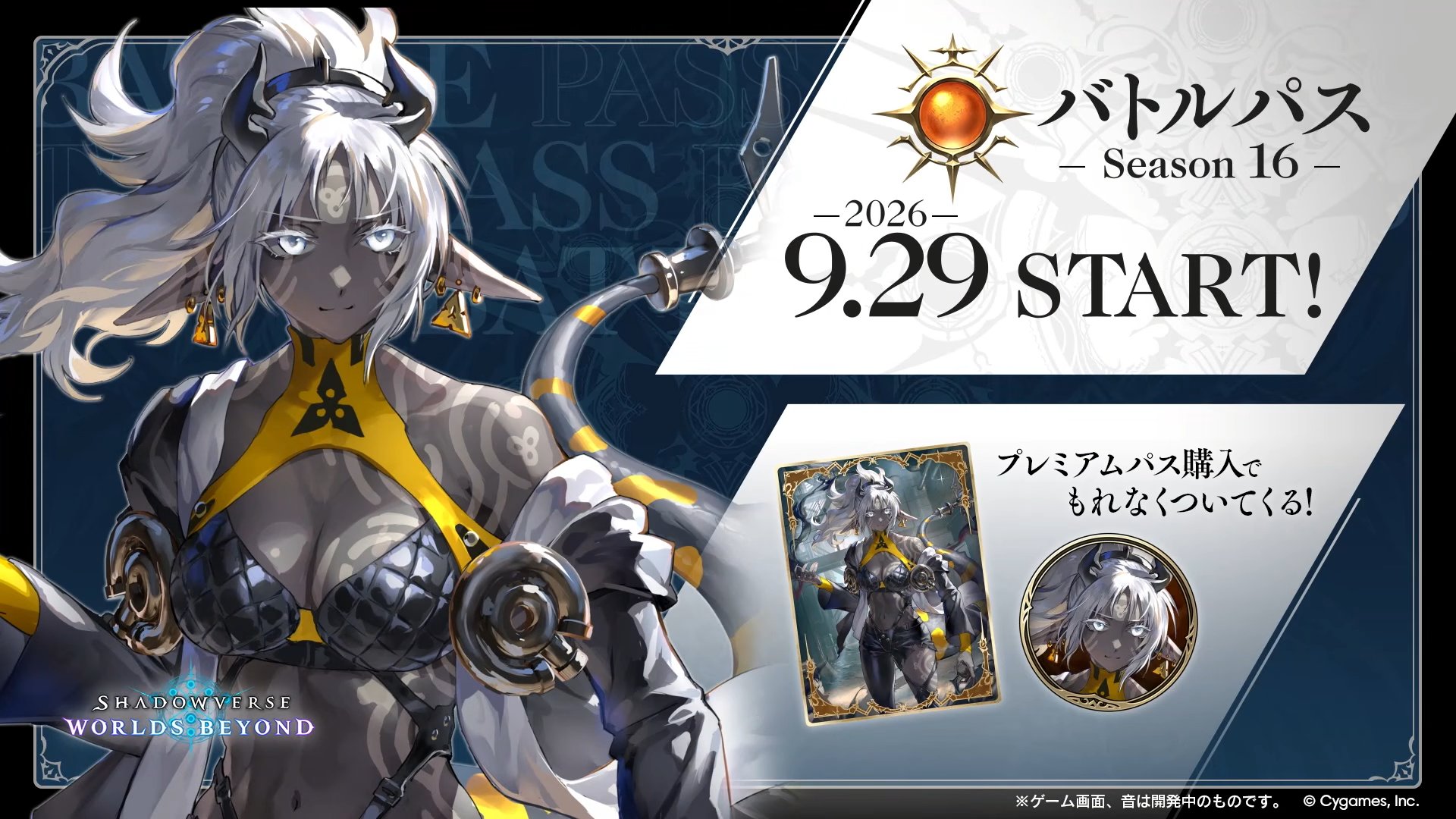 バトルパス シーズン16