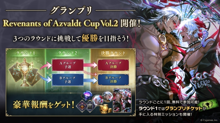 シャドバWBでグランプリ「Revenants of Azvaldt Cup Vol.2」が開催！