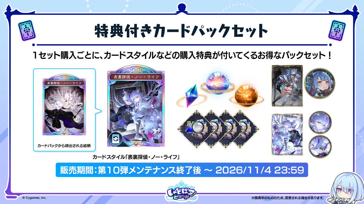 購入特典付き特別カードパックセット