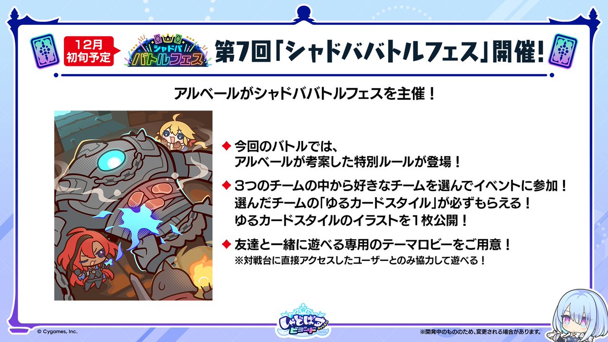 第7回「シャドババトルフェス」