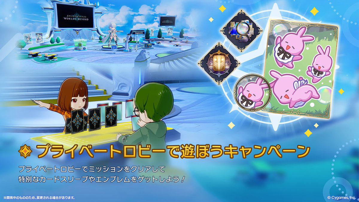 プライベートロビーで遊ぼうキャンペーン