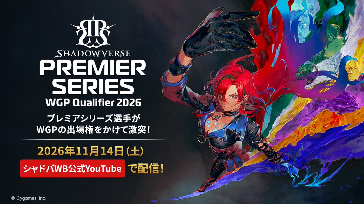 Shadowverse Premier Series WGP Qualifier 2026