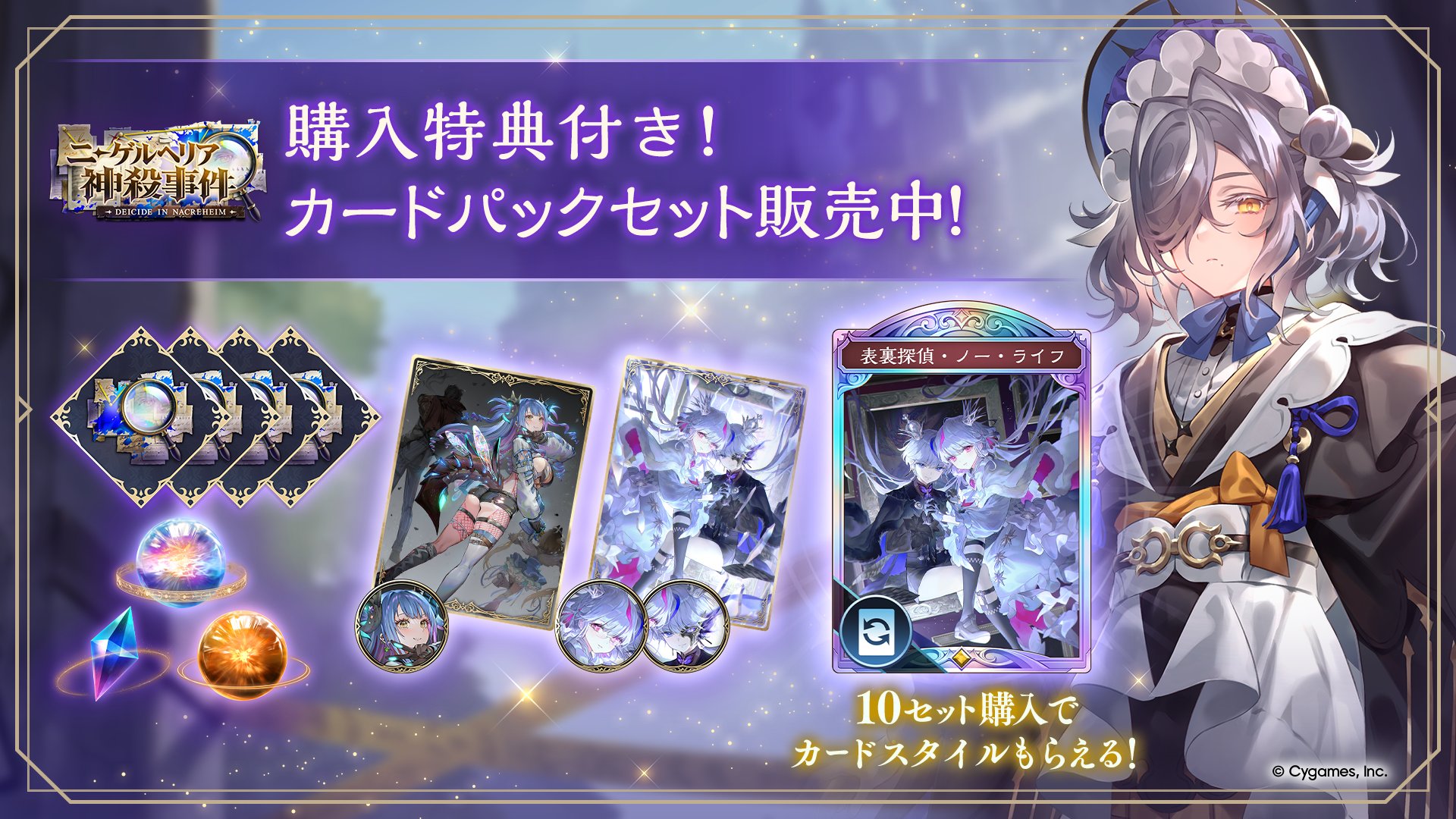 購入特典付き特別カードパックセット