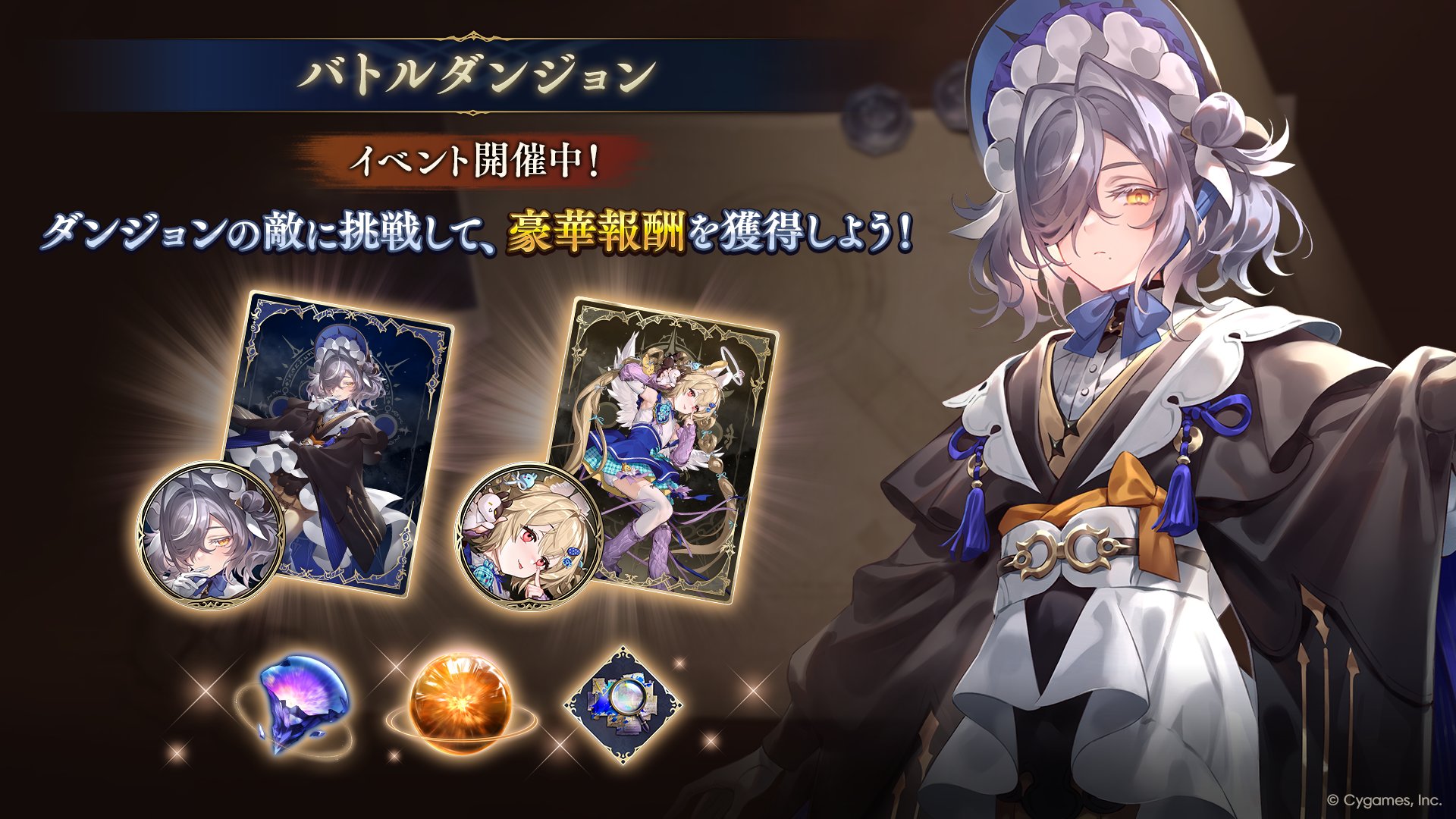 バトルダンジョン