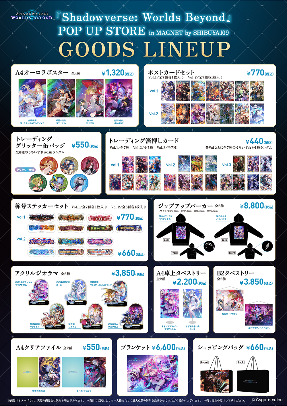 シャドウバース　ジオラマアクリルボード さざ波の思い出・エース 10/24から東京・渋谷で「Shadowverse: Worlds Beyond POP UP STORE」が