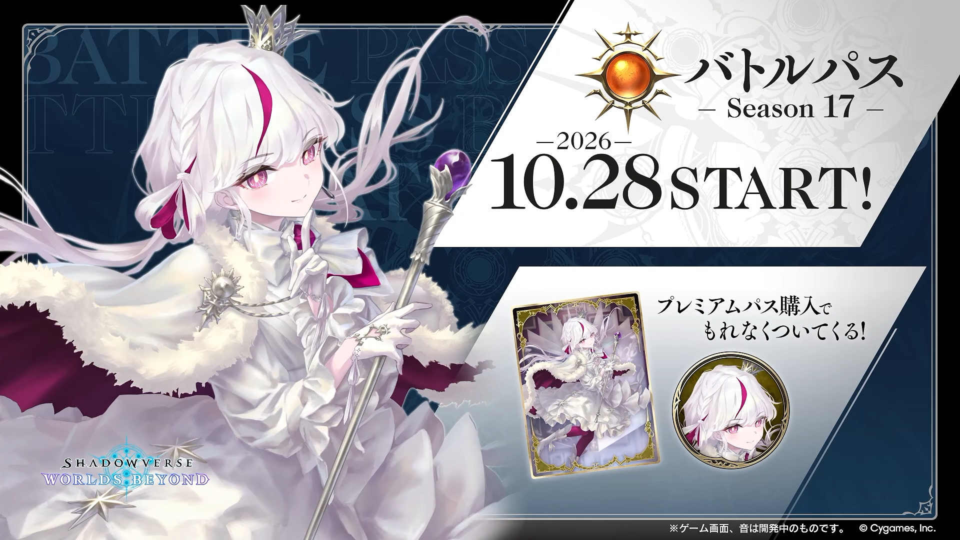 バトルパス シーズン17